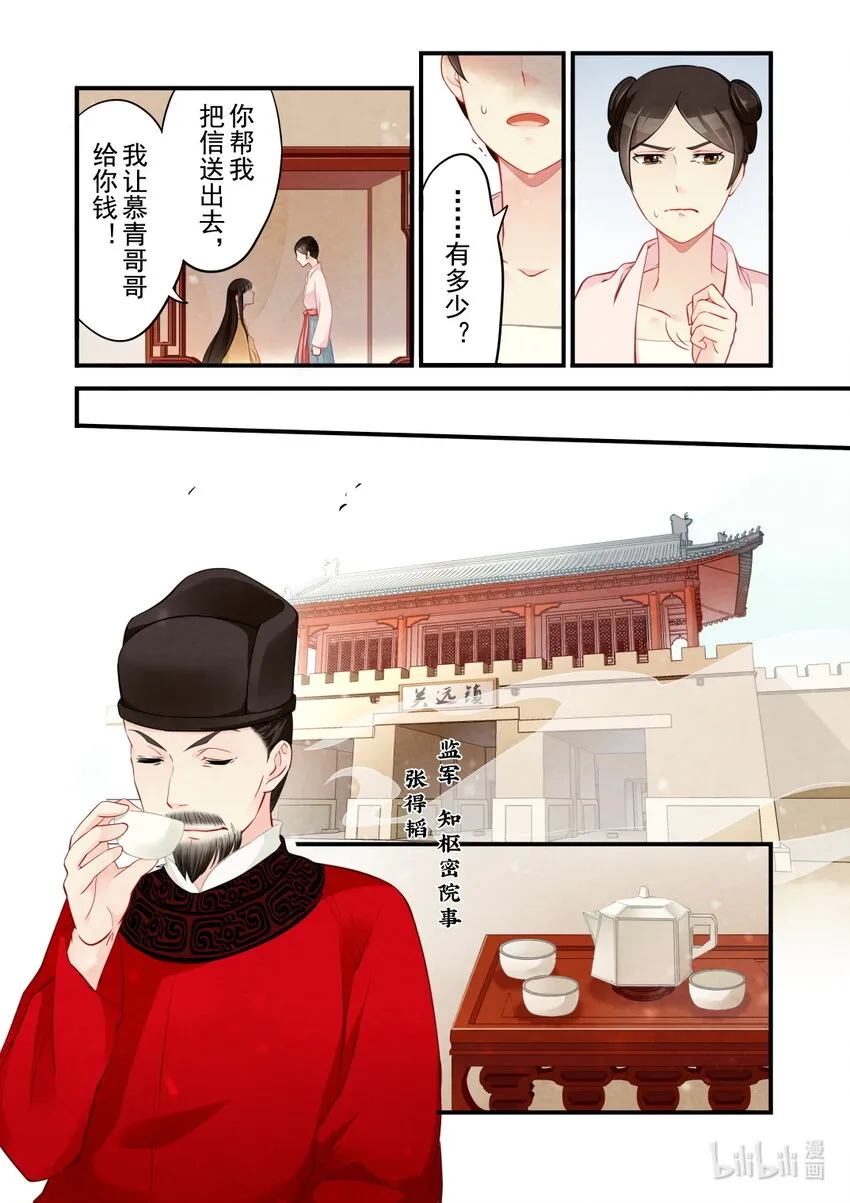 43 监军 第7页