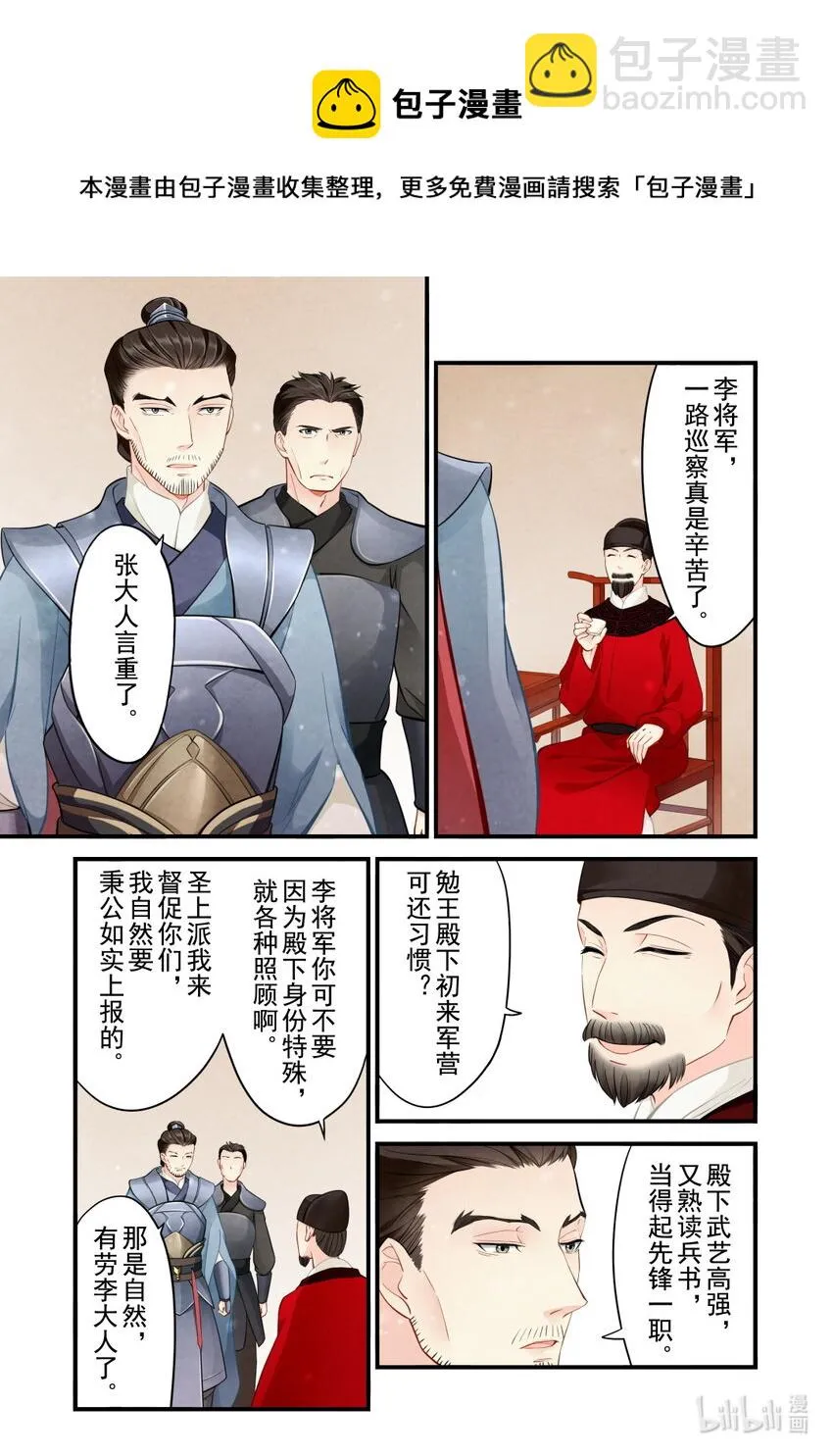 43 监军 第8页