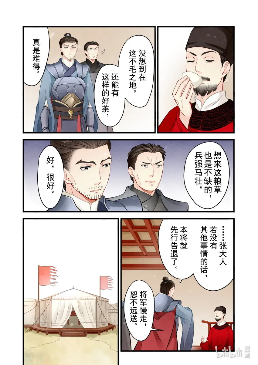 43 监军 第9页