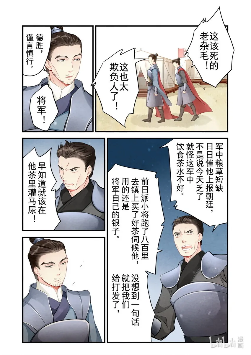 43 监军 第10页
