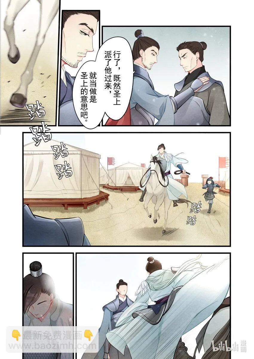 43 监军 第11页