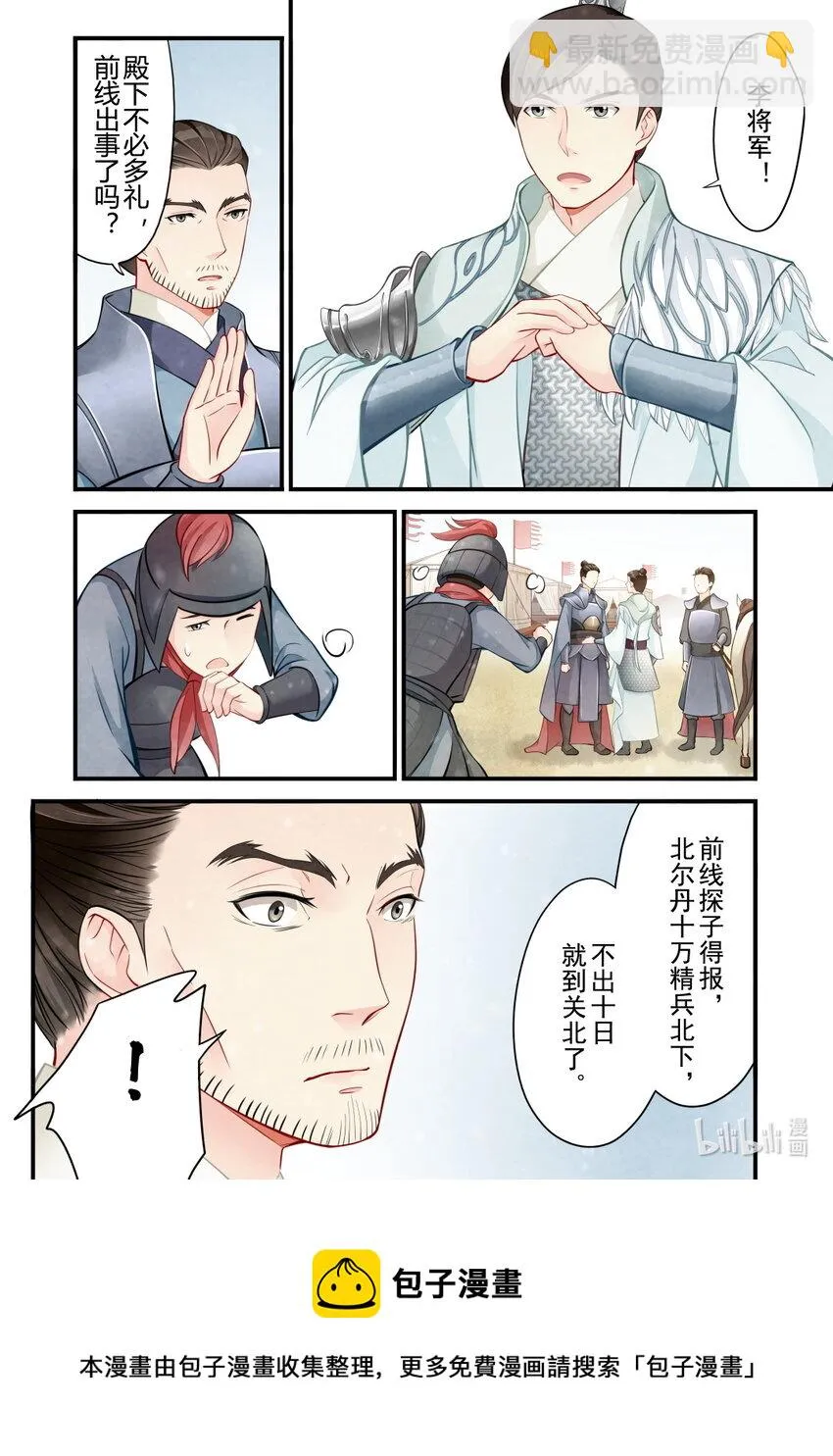 43 监军 第12页