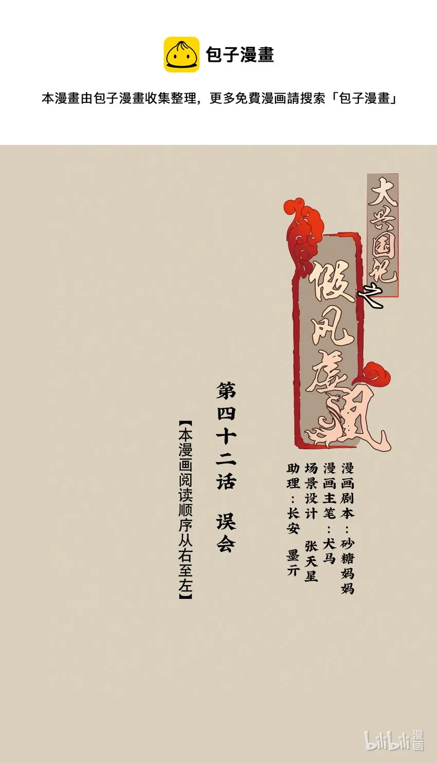 42 误会 第1页