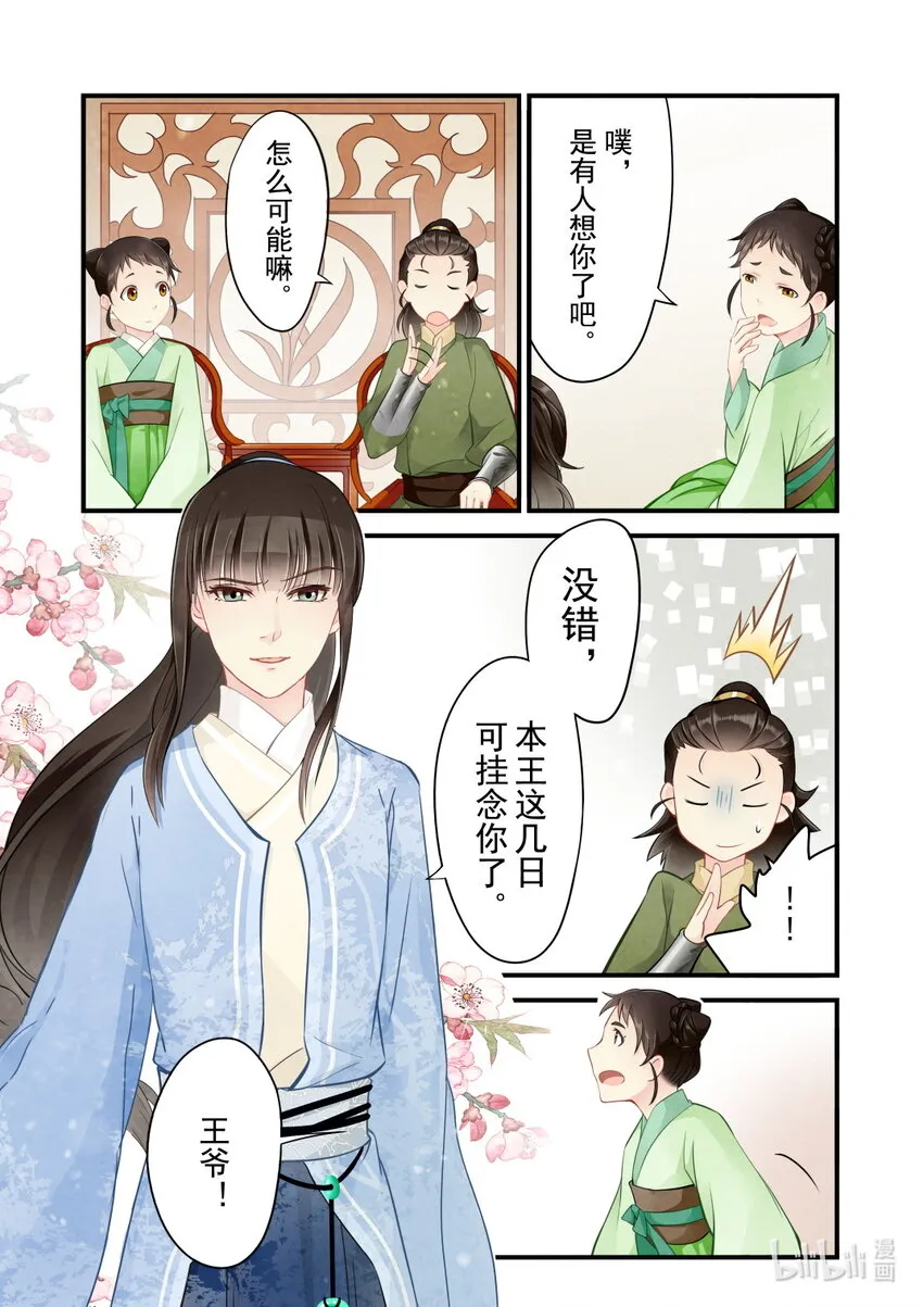 42 误会 第5页