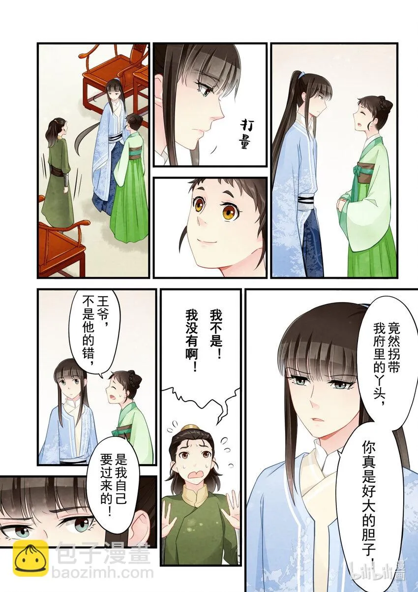 42 误会 第6页