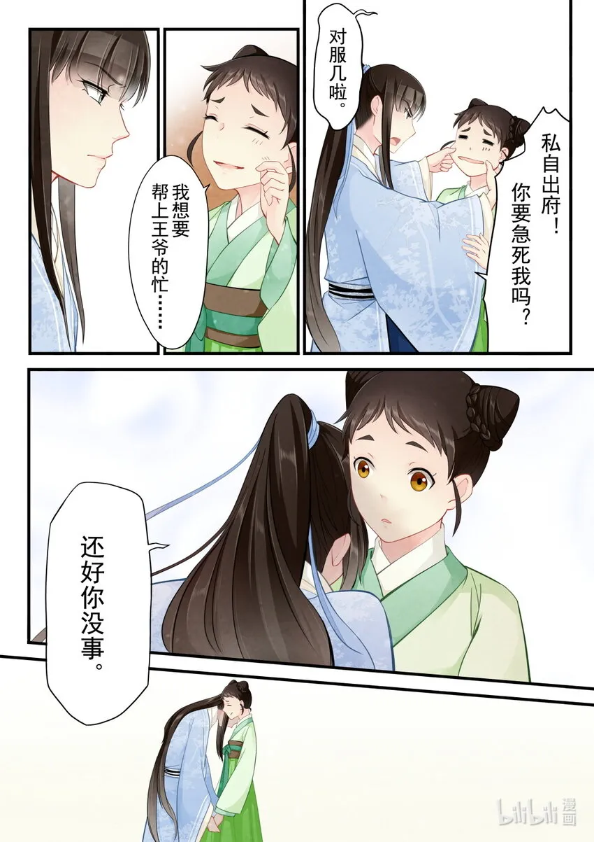 42 误会 第8页