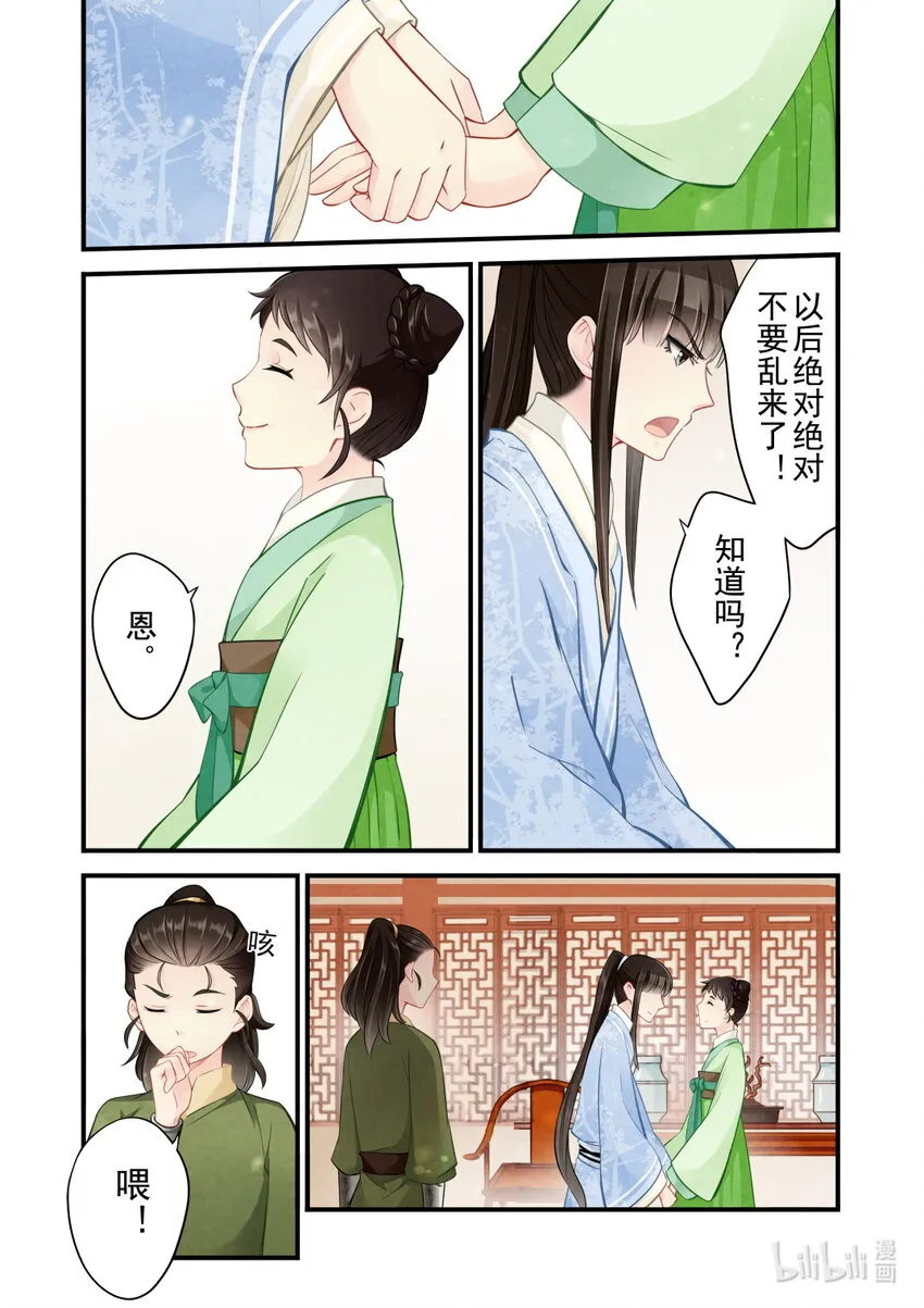 42 误会 第9页