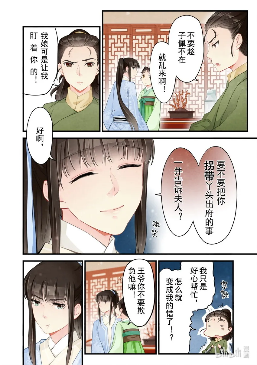 42 误会 第10页