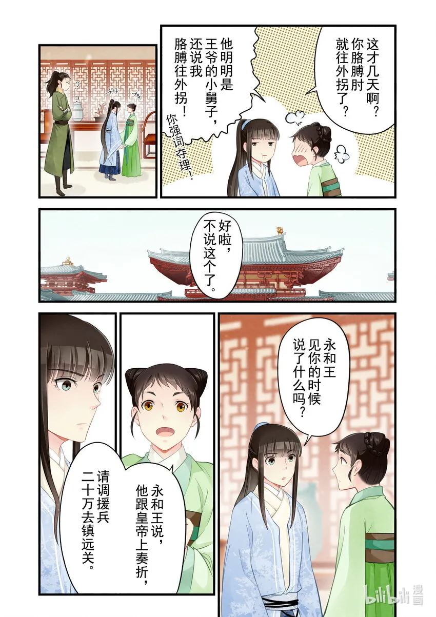 42 误会 第11页