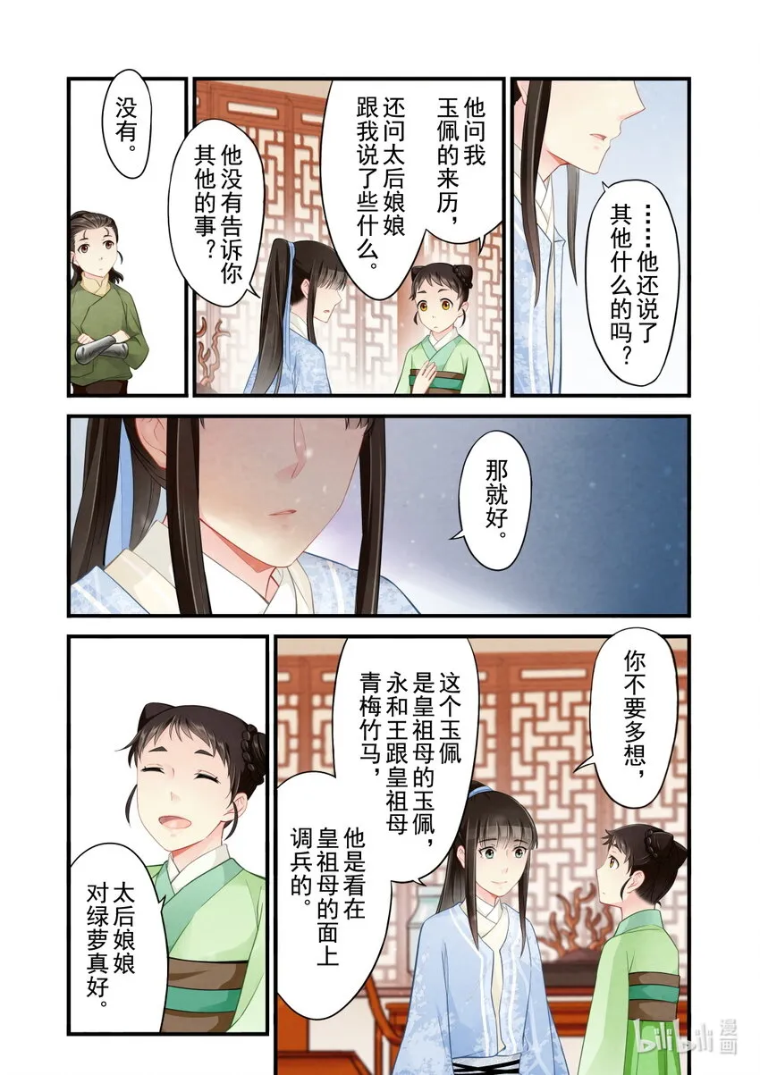 42 误会 第12页