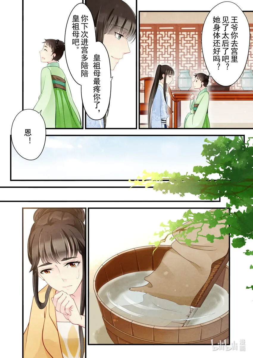 42 误会 第13页