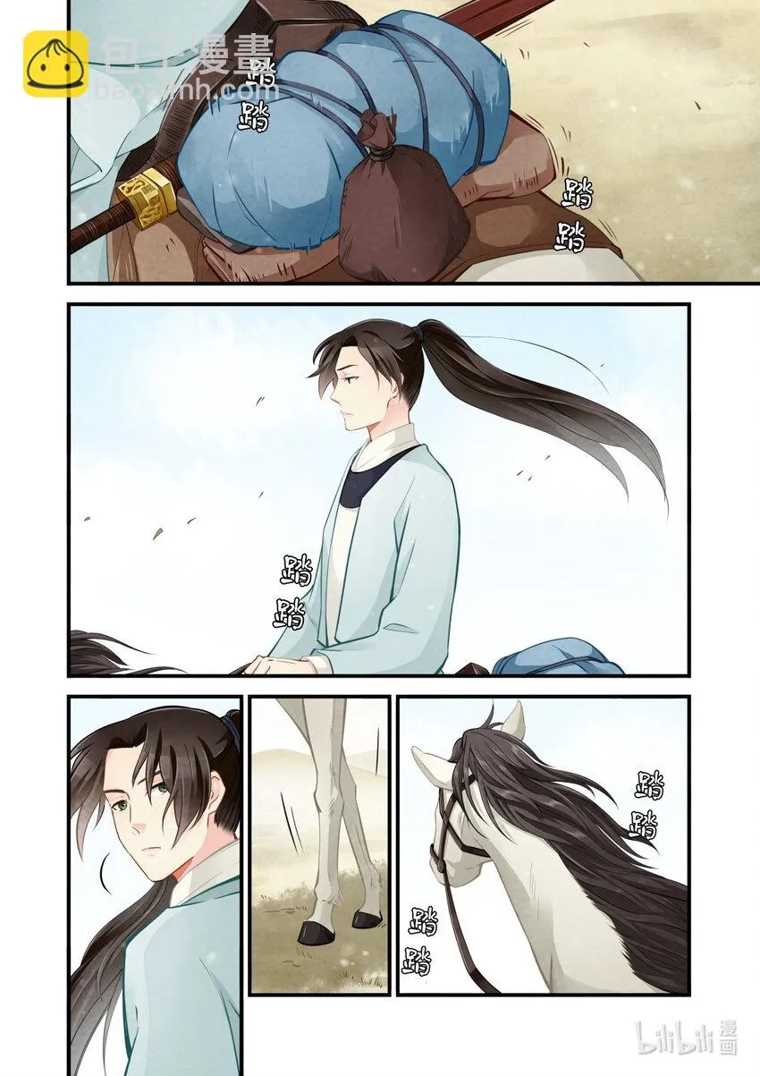 40 绿萝与大公主 第3页