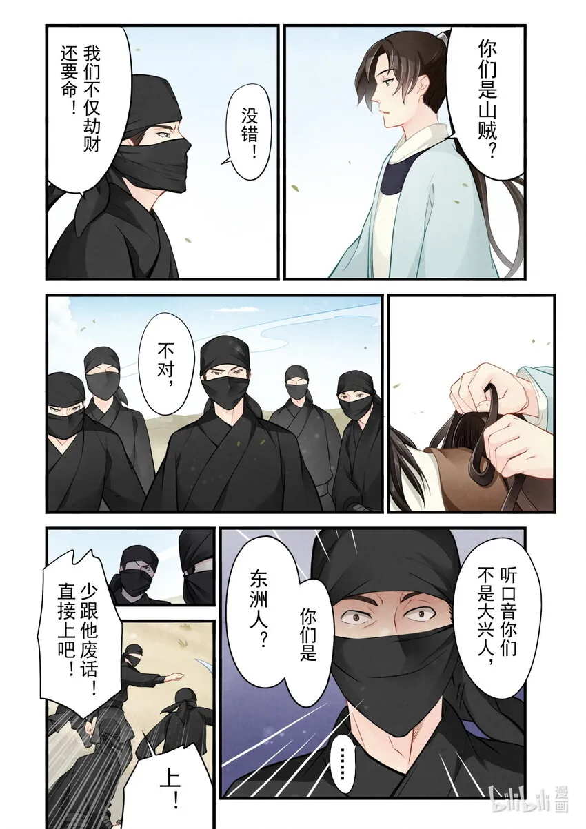 40 绿萝与大公主 第8页