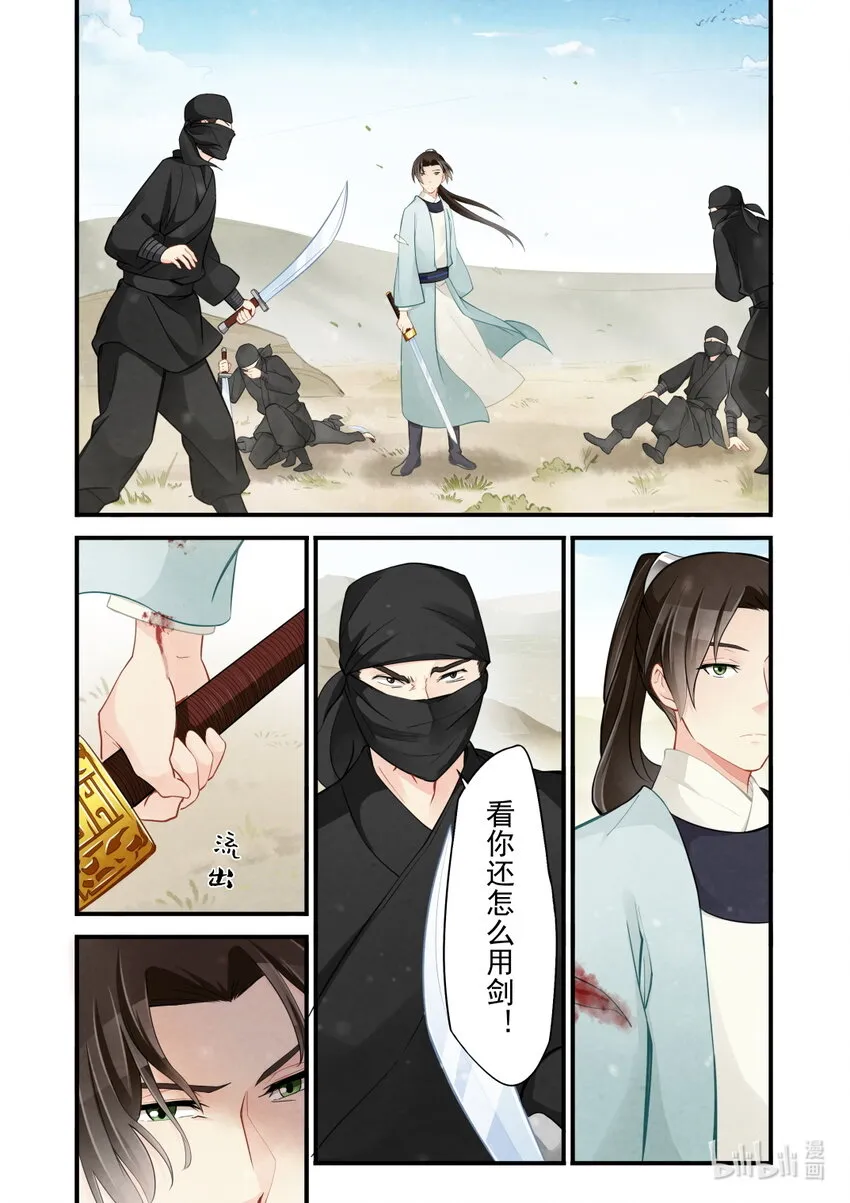 40 绿萝与大公主 第11页