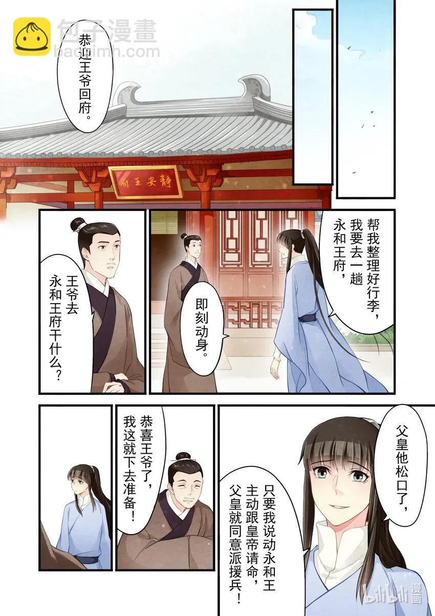 40 绿萝与大公主 第12页