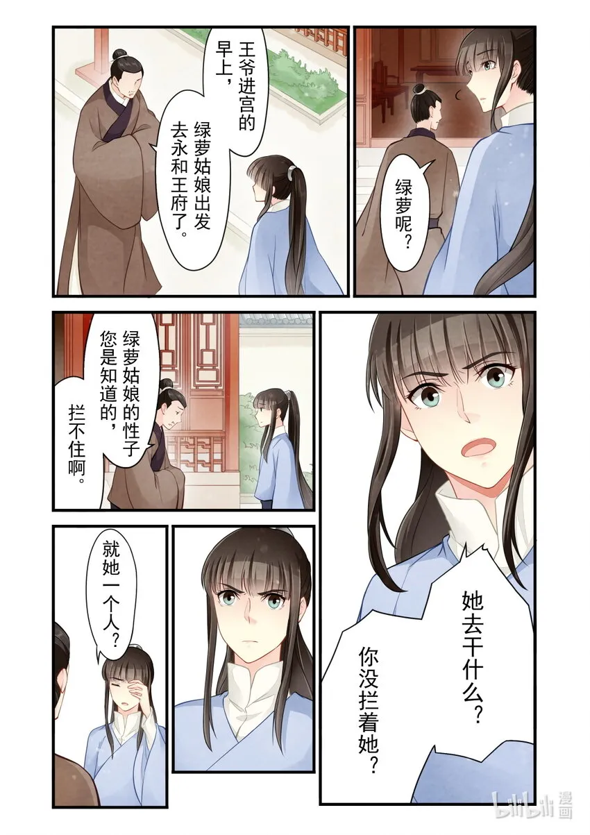 40 绿萝与大公主 第13页