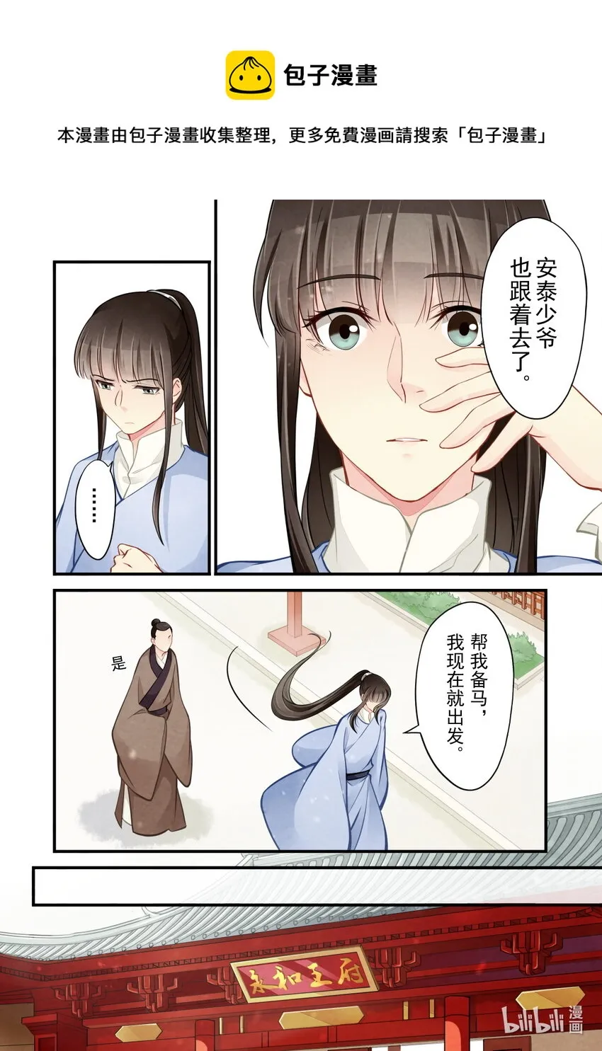 40 绿萝与大公主 第14页