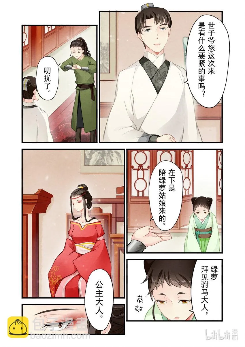 40 绿萝与大公主 第15页