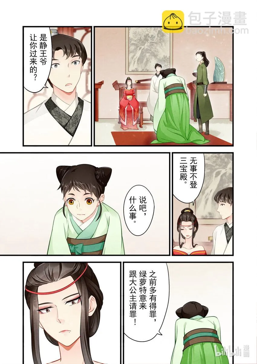 40 绿萝与大公主 第16页