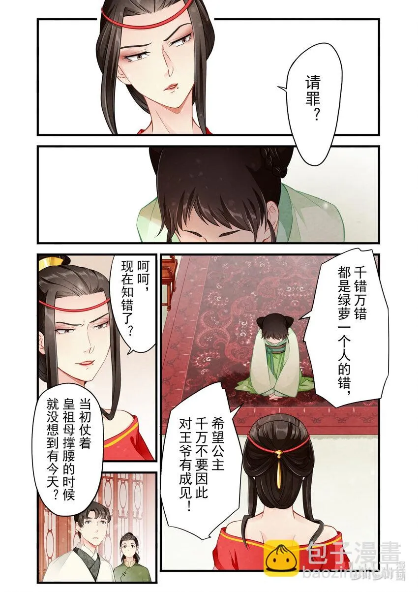 40 绿萝与大公主 第17页
