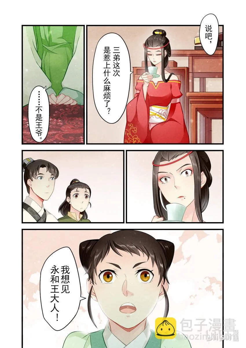 40 绿萝与大公主 第19页