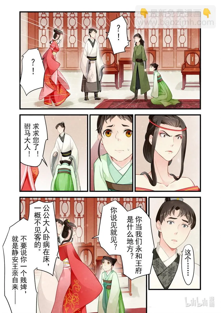 40 绿萝与大公主 第20页