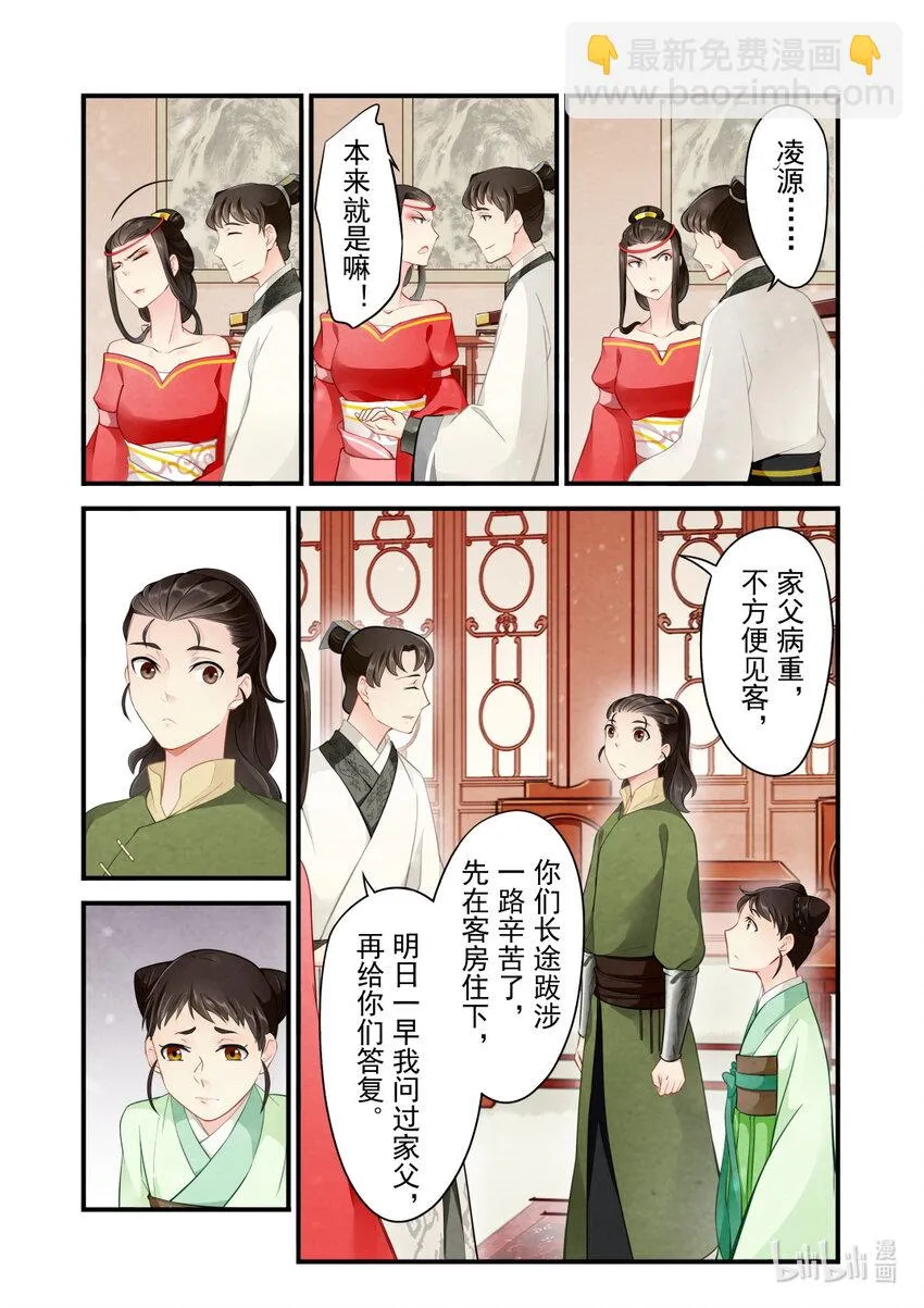 40 绿萝与大公主 第21页