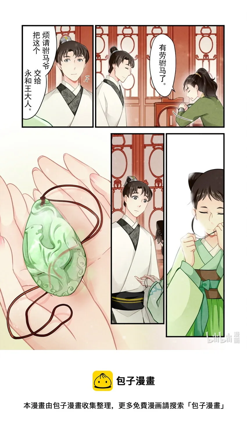 40 绿萝与大公主 第22页