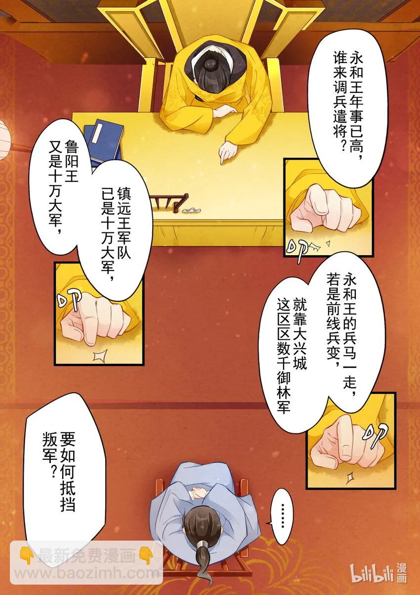 39 永和王府 第8页