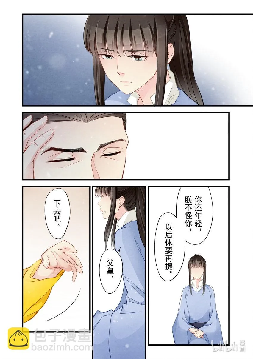 39 永和王府 第9页