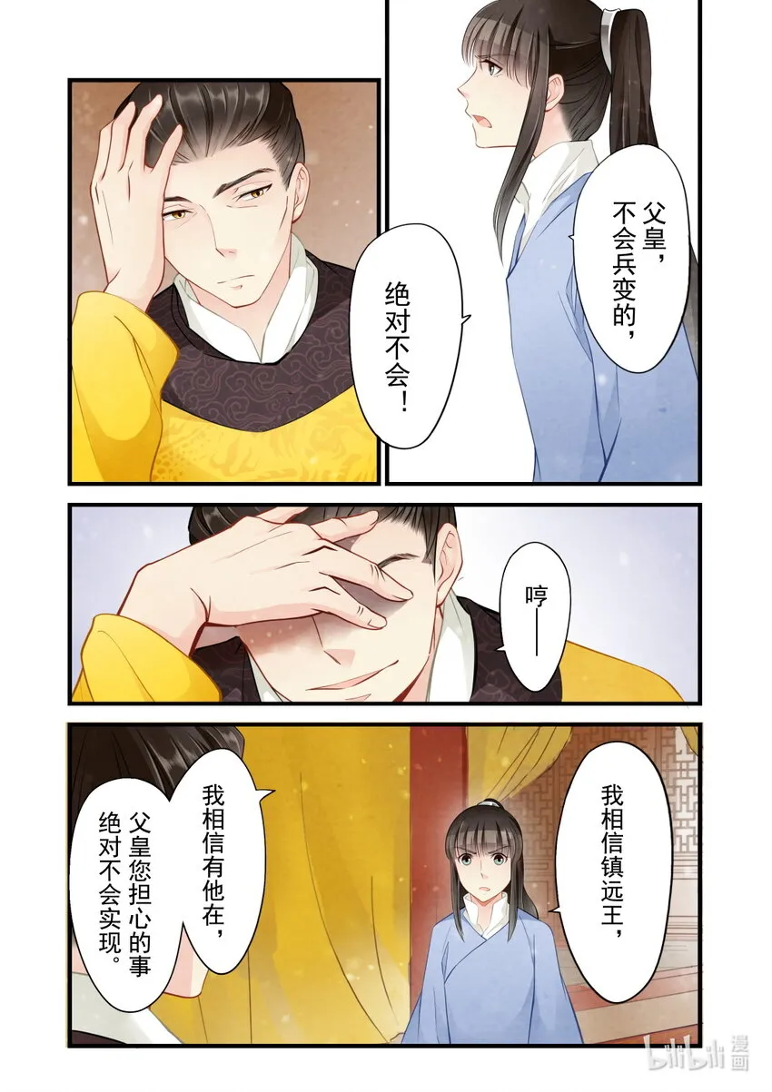 39 永和王府 第10页