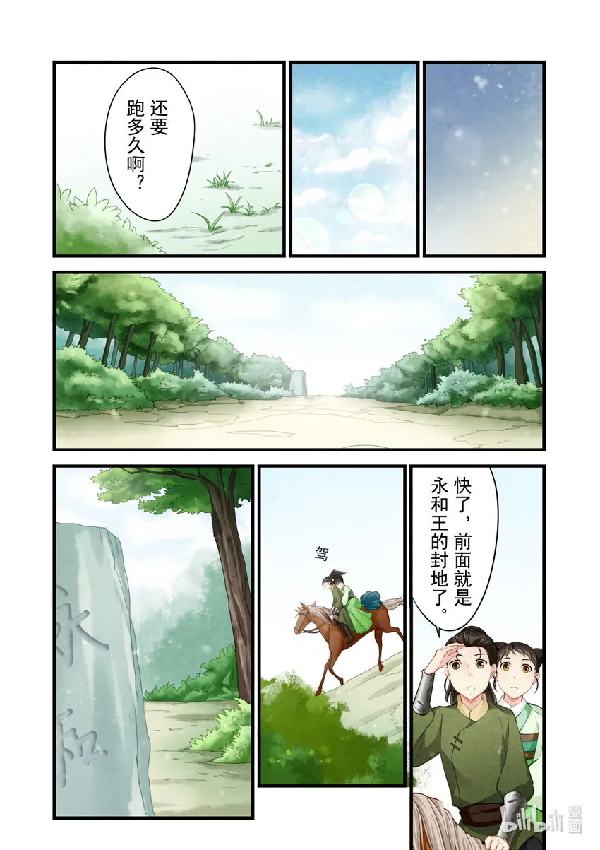 39 永和王府 第19页