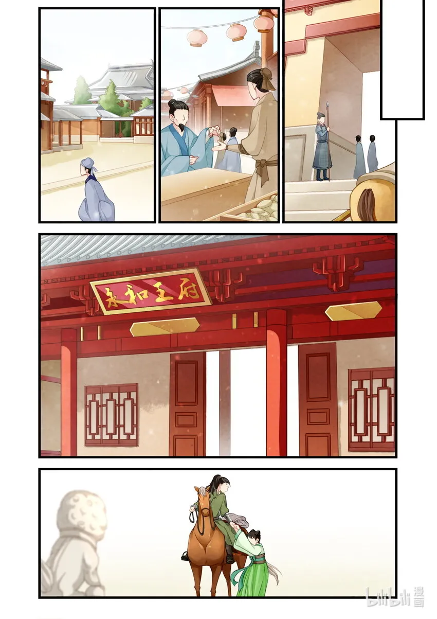39 永和王府 第20页