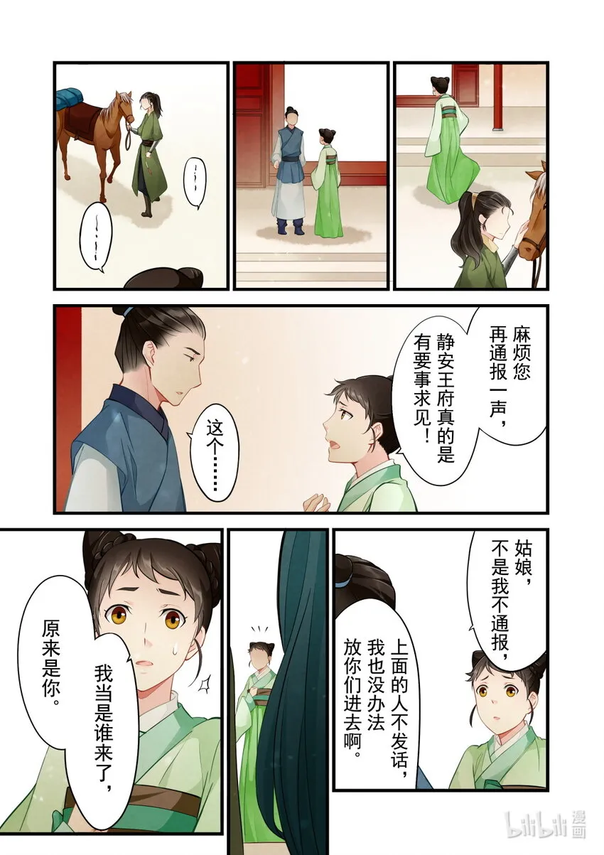 39 永和王府 第21页