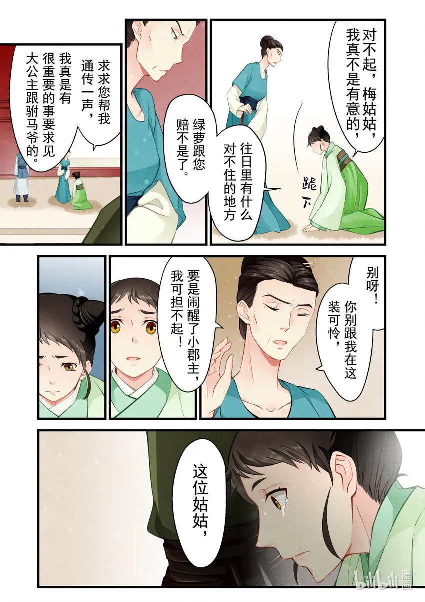 39 永和王府 第23页