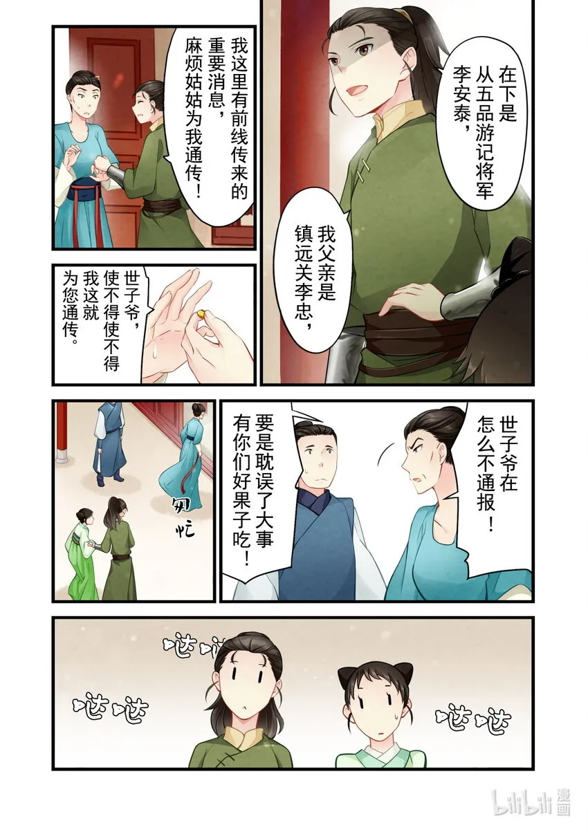 39 永和王府 第24页