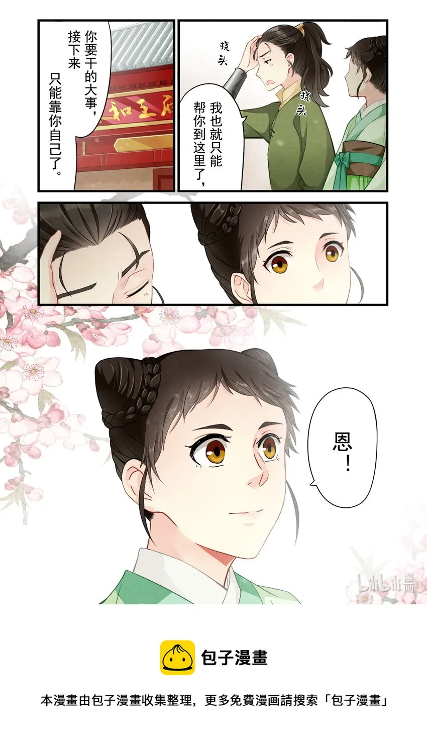 39 永和王府 第26页