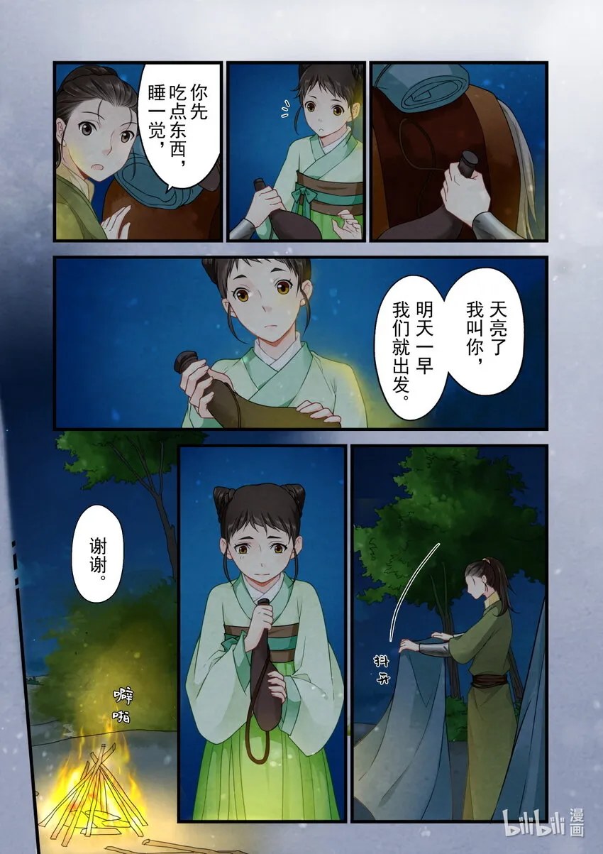 38 决心 第18页