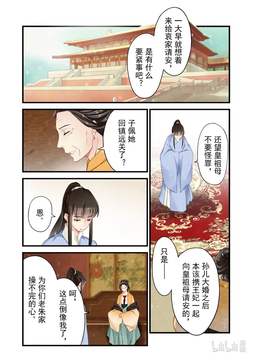 37 调兵 第5页