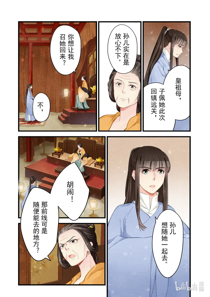 37 调兵 第6页