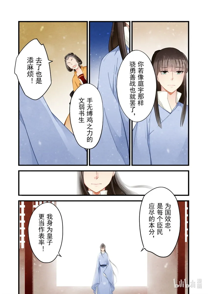 37 调兵 第7页