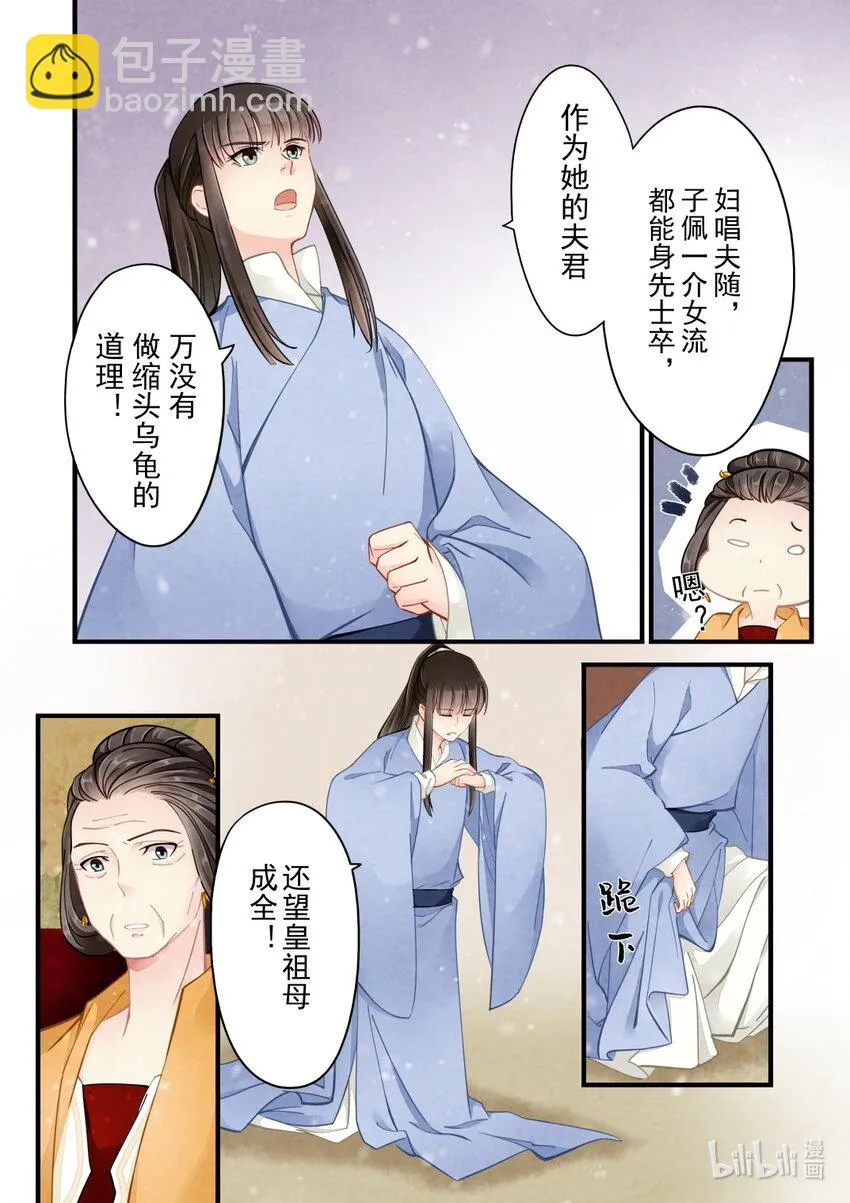 37 调兵 第8页