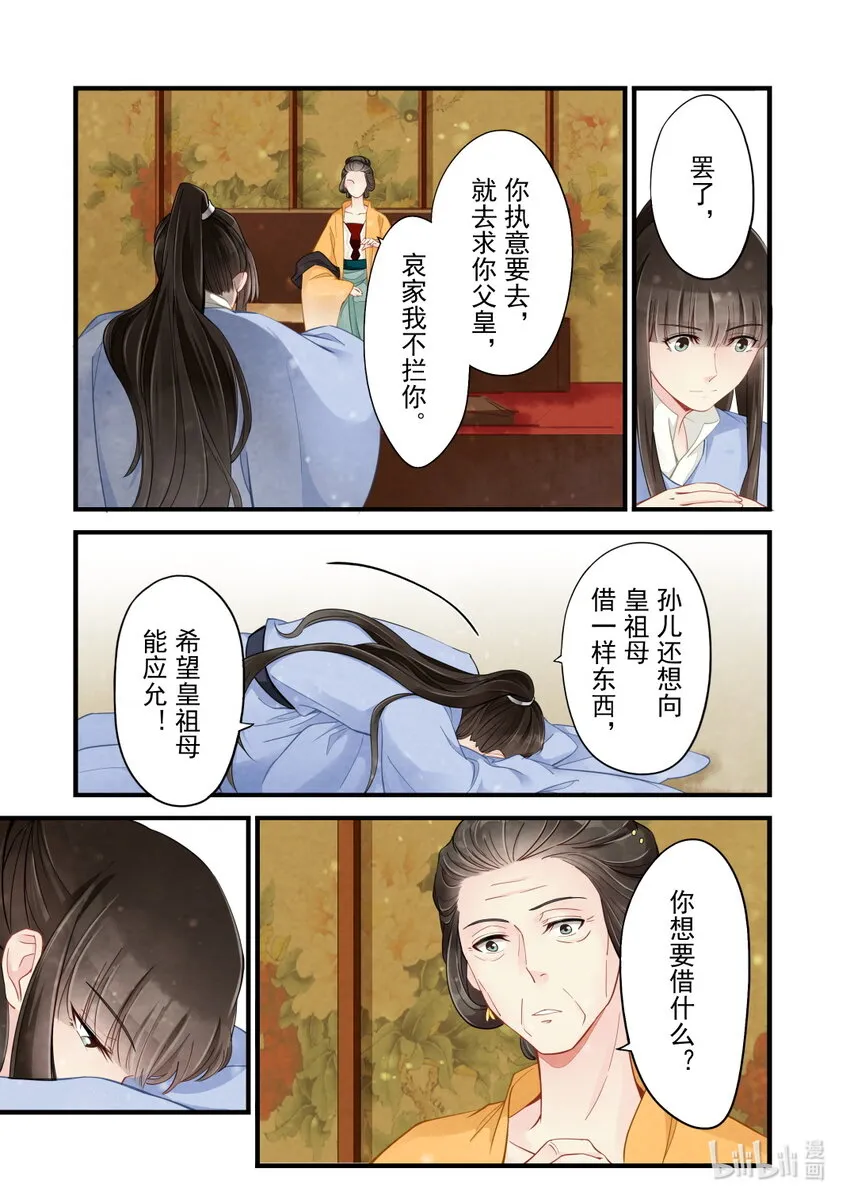 37 调兵 第10页