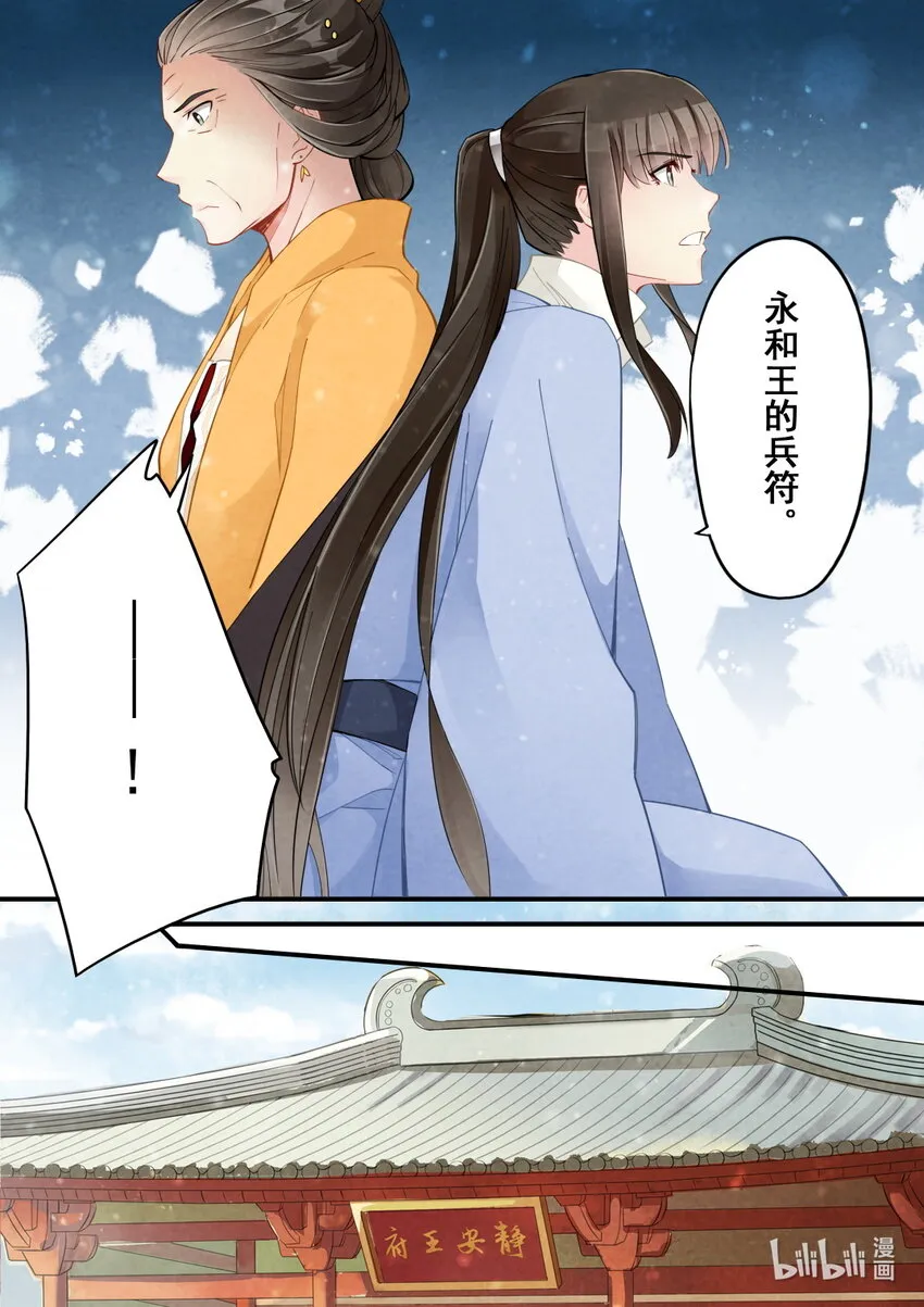 37 调兵 第11页