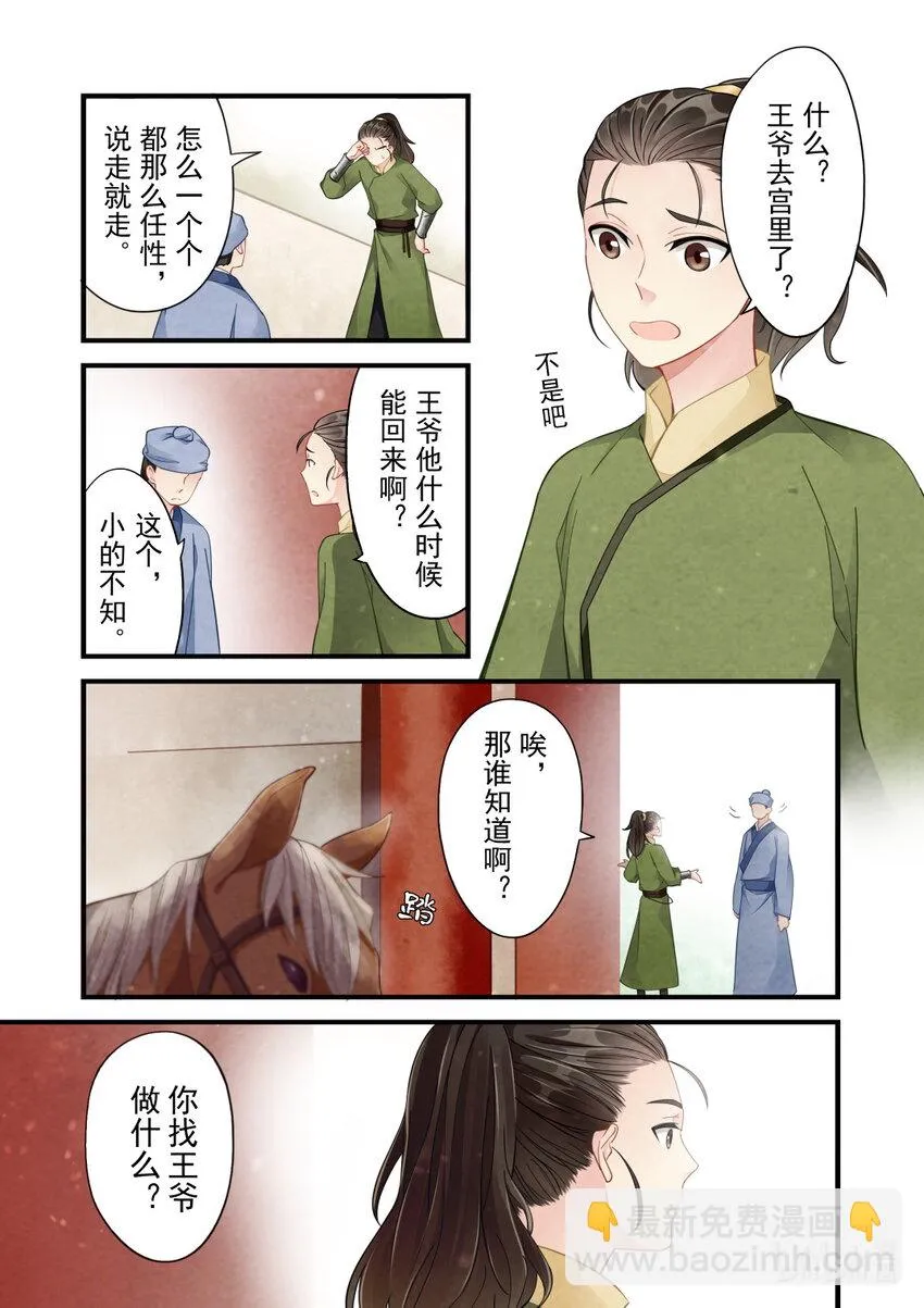 37 调兵 第12页