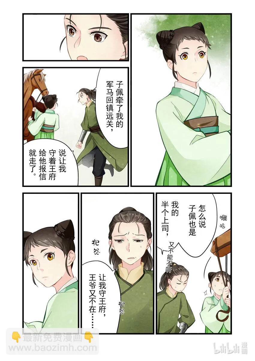 37 调兵 第13页