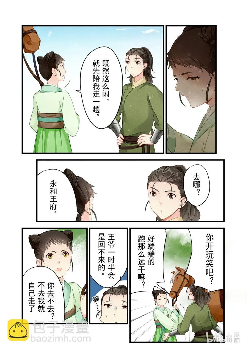 37 调兵 第14页