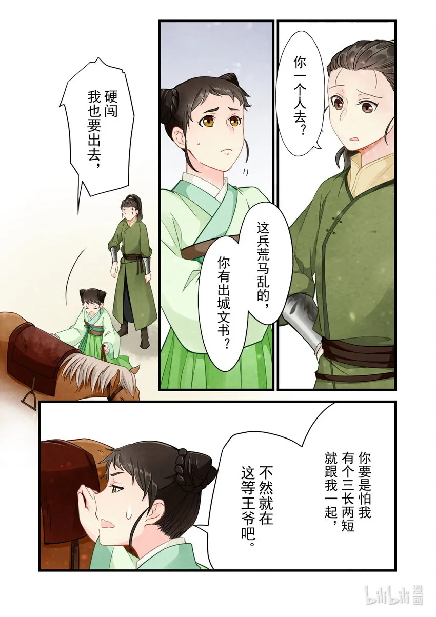 37 调兵 第15页