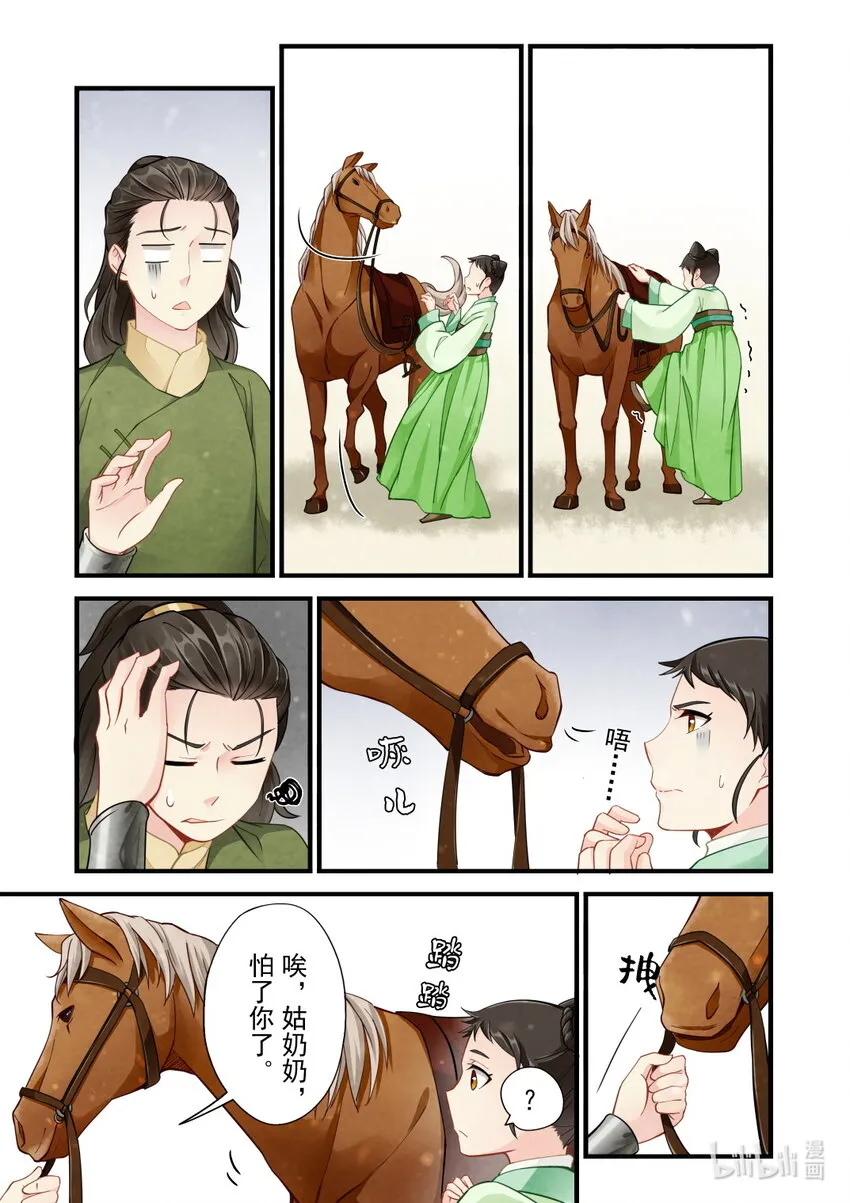 37 调兵 第16页
