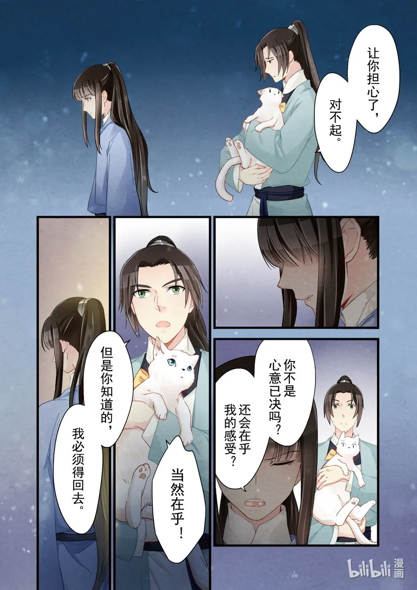 36 出征 第8页